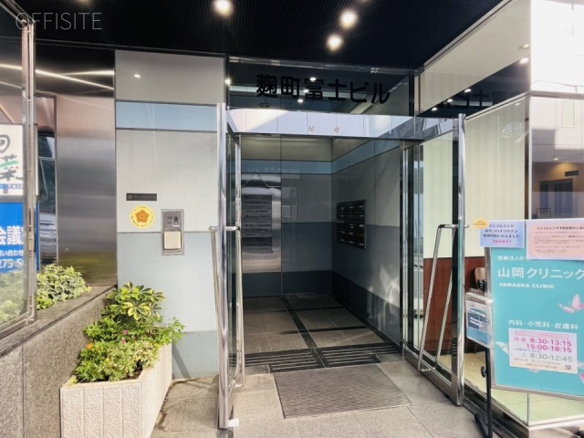 麹町富士ビル エントランス