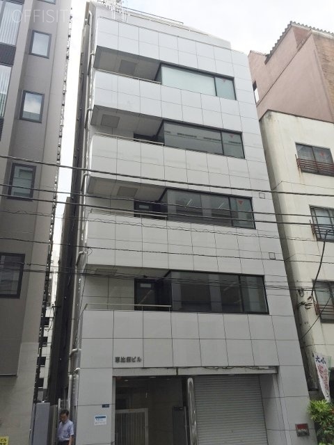 恵比須ビル　外観