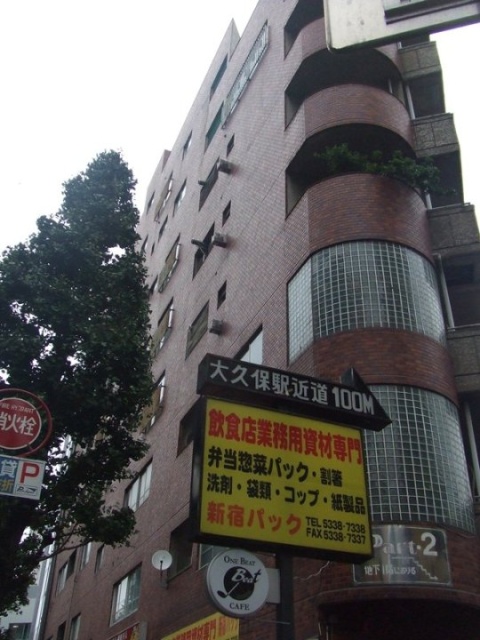 大久保ユニオンビル 画像