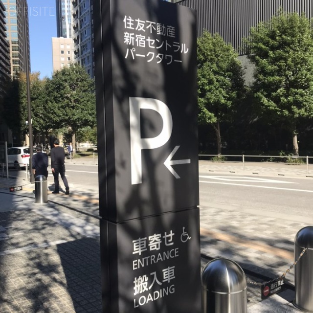 住友不動産新宿セントラルパークタワー 駐車場