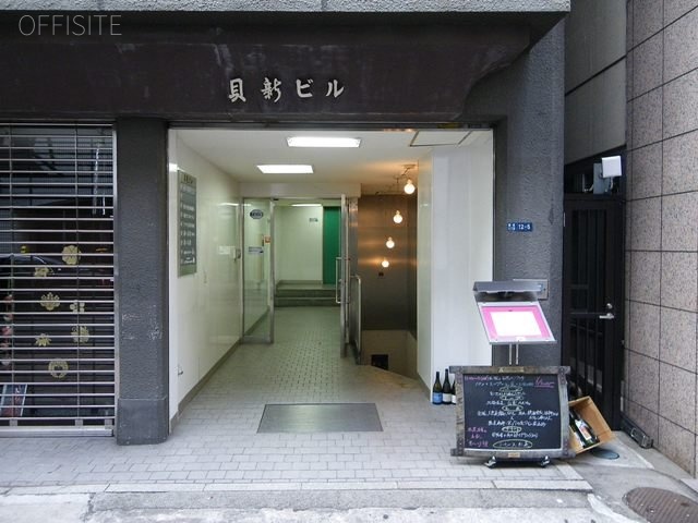貝新ビル 外観