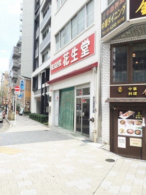 花生堂ビル 画像