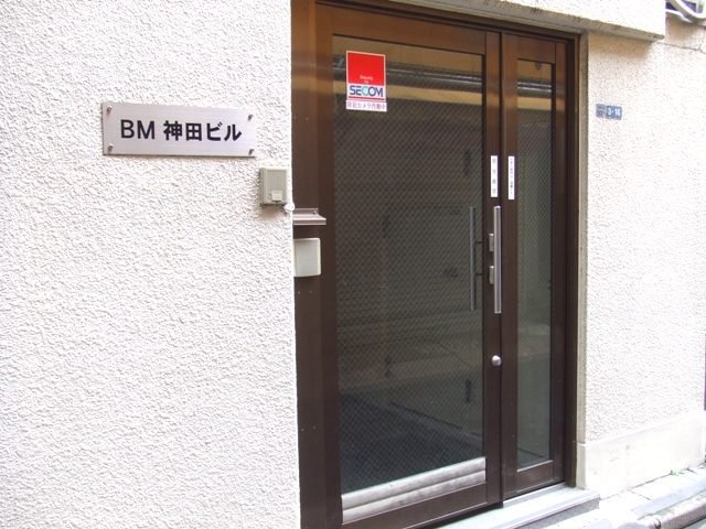 BM神田ビル 画像