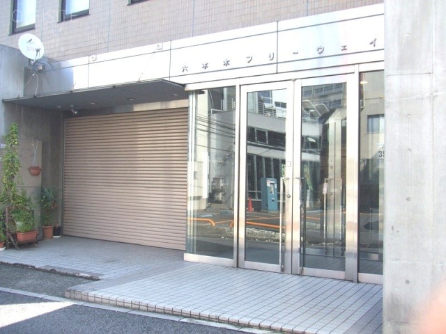 六本木フリーウェイビル エントランス