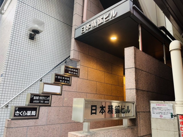 日本精鉱ビル 外観