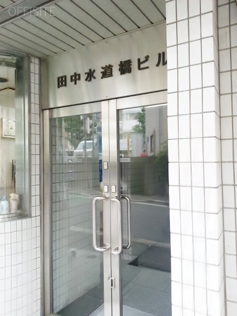 田中水道橋ビル 画像