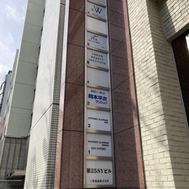 第25SYビル　袖看板