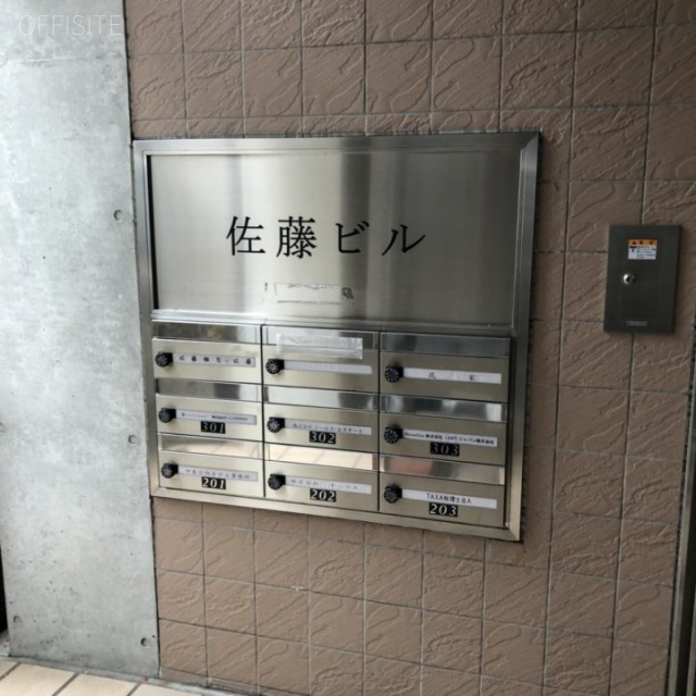 佐藤ビル 郵便受け