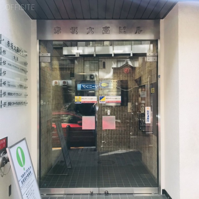 赤坂大高ビル エントランス