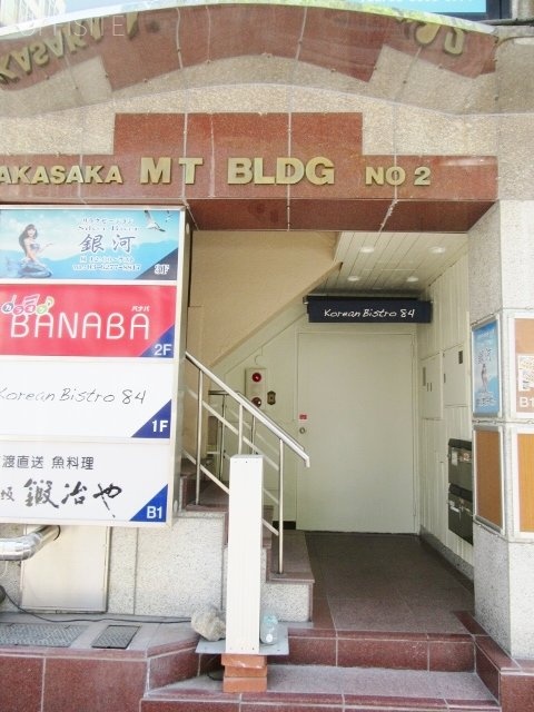 赤坂MTビル 画像