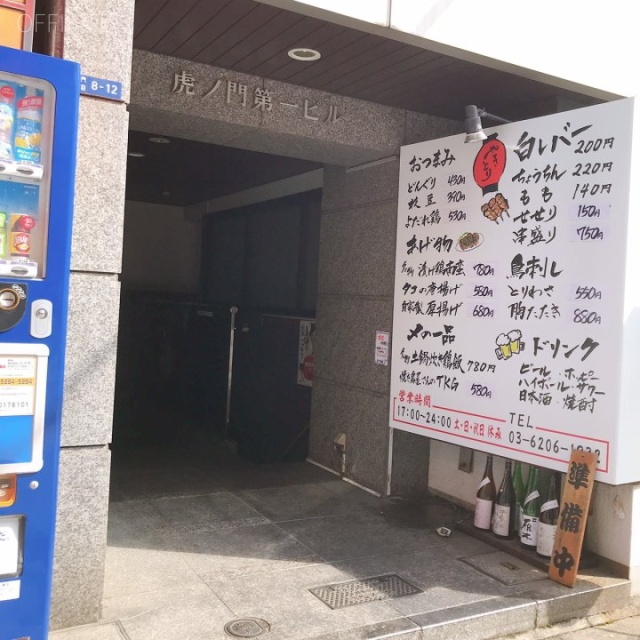 虎ノ門第1ビル エントランス