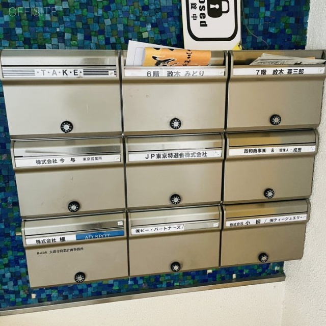 第3政木ビル 郵便受け