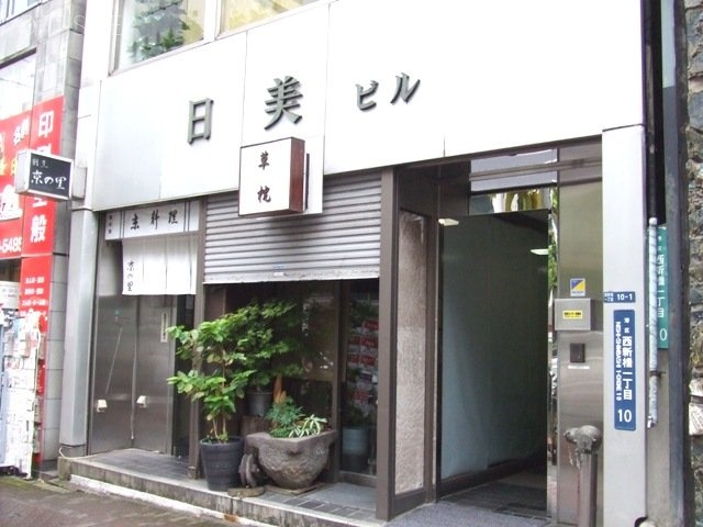 日美ビル 画像