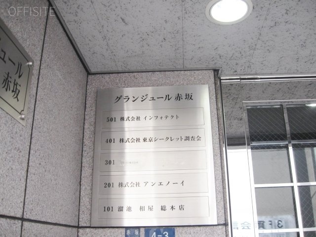 グランジュール赤坂