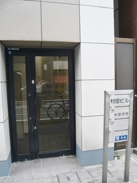 人形町村田ビル エントランス