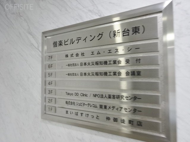 偕楽新台東ビル 画像