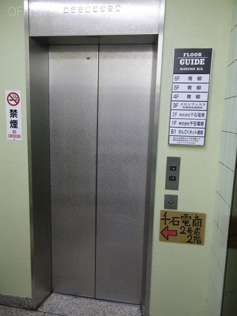 丸和ビル エレベーター