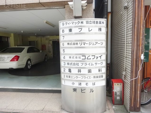 東ビル 画像