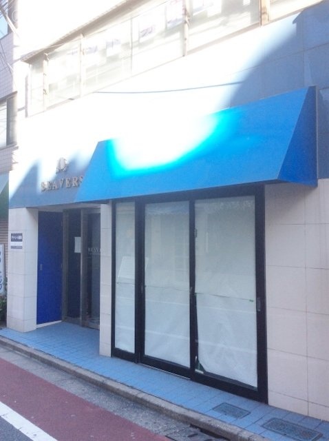 ビーバーズ高田馬場ビル 外観