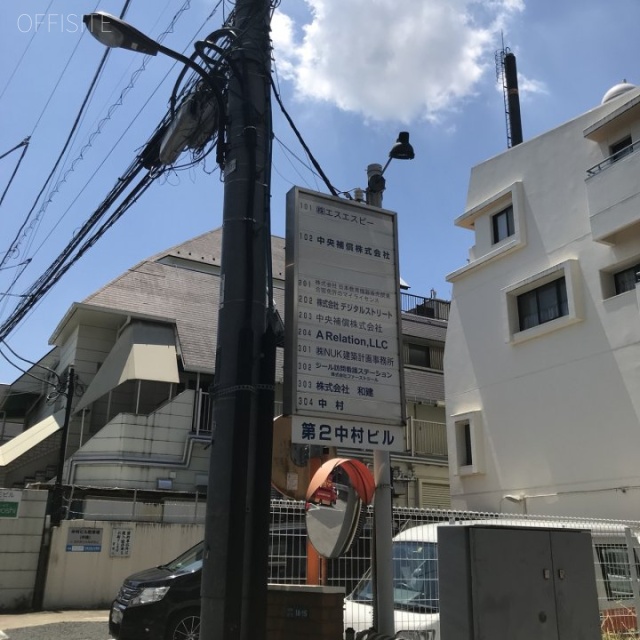 第2中村ビル 外観