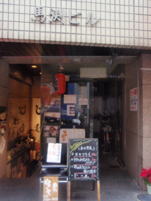 馬渕ビル 画像