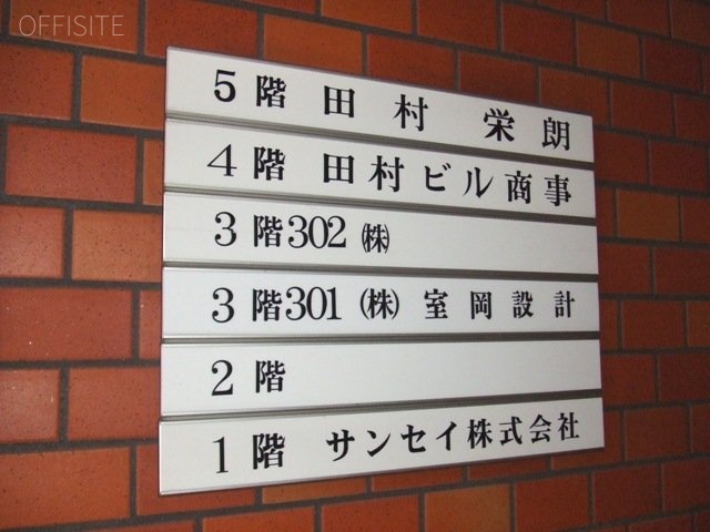 田村ビル