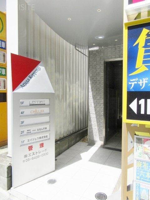 ARUGA六本木ビル 画像