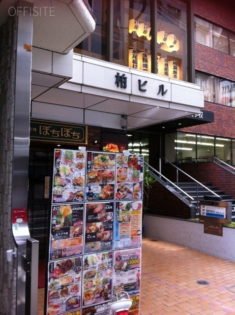 柏ビル 外観