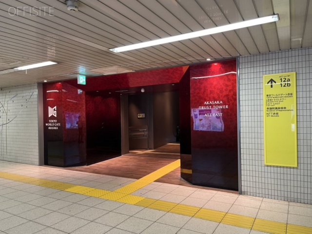 赤坂トラストタワー　周辺