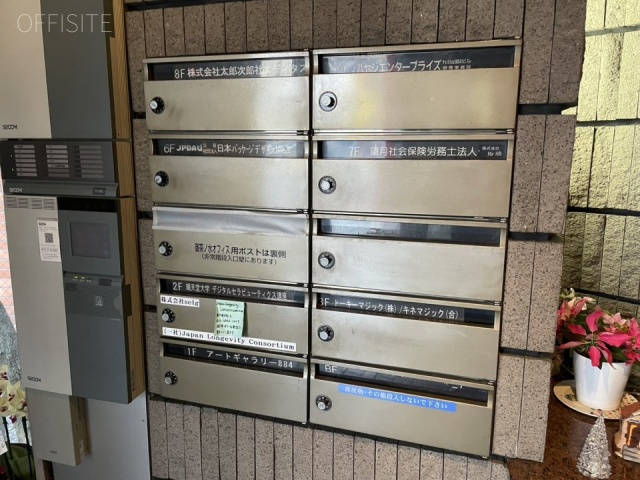 ヒルズ884お茶の水ビル メールボックス