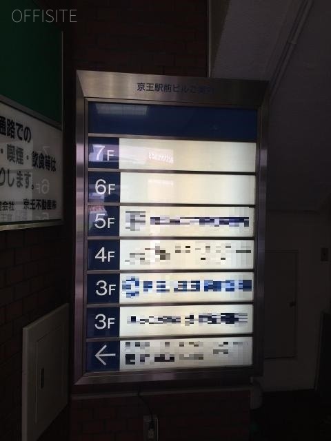 京王駅前ビル 案内板