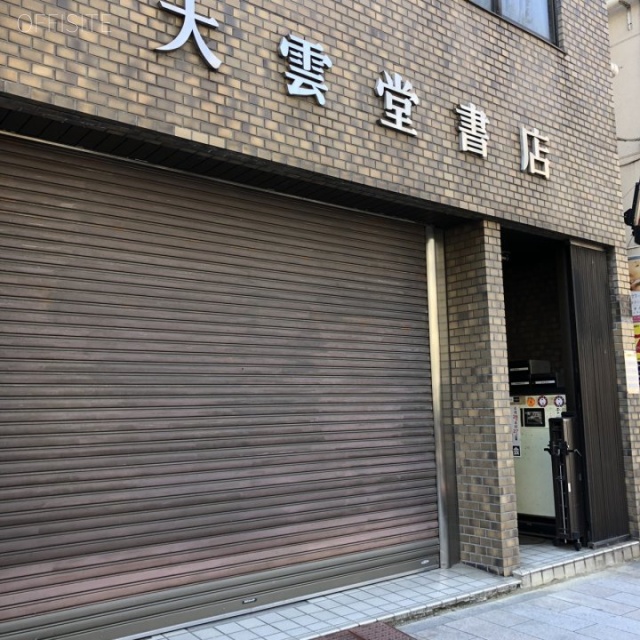 大雲堂ビル 1階部分