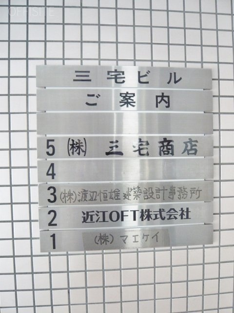 三宅ビル 画像