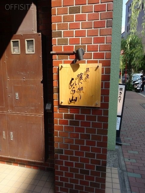 銀座大竹ビジデンス