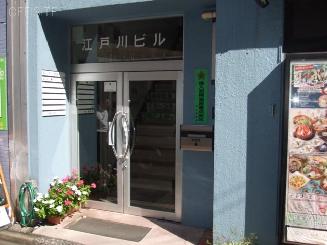 江戸川ビル 画像