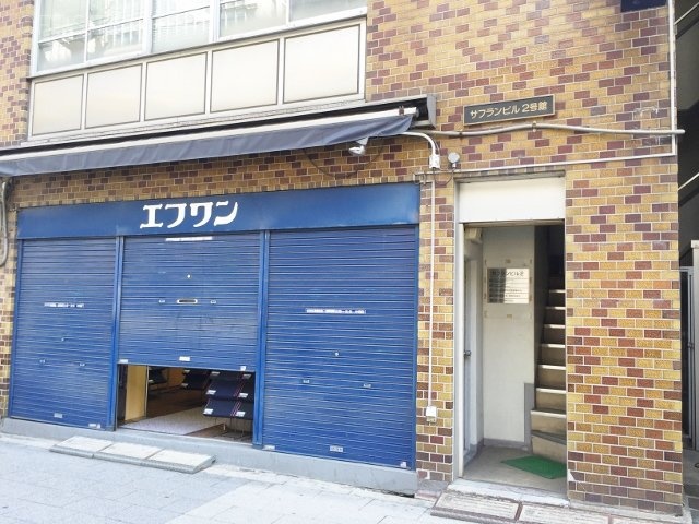 サフランビル 画像