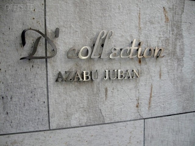 D’collectionビル 画像