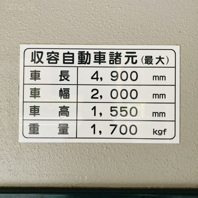 麹町セントラルビル　駐車場