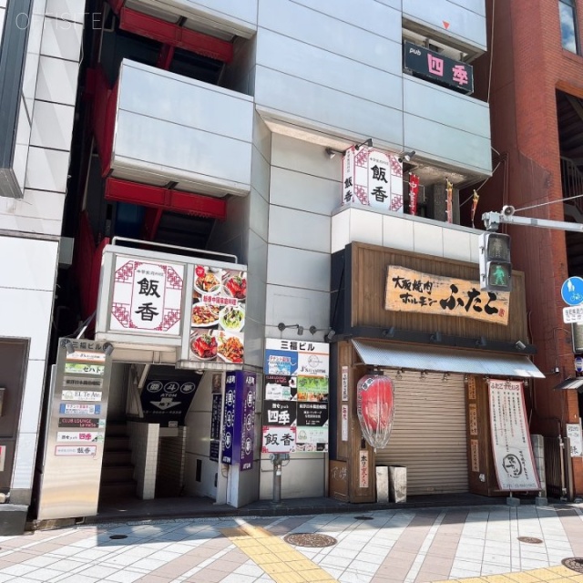 三福ビル 1階部分