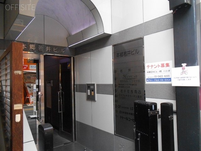 本郷若井ビル 画像