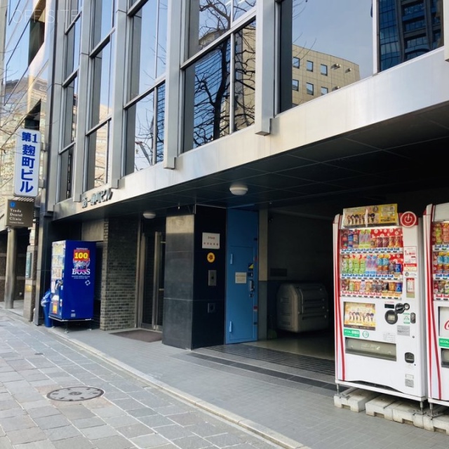 第一麹町ビル 外観