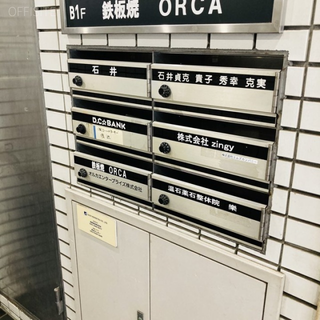 石井ビル 郵便受け