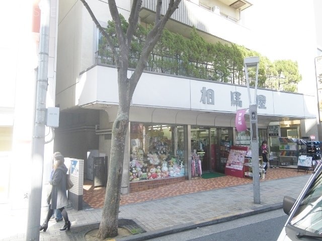 相馬屋ビル 画像