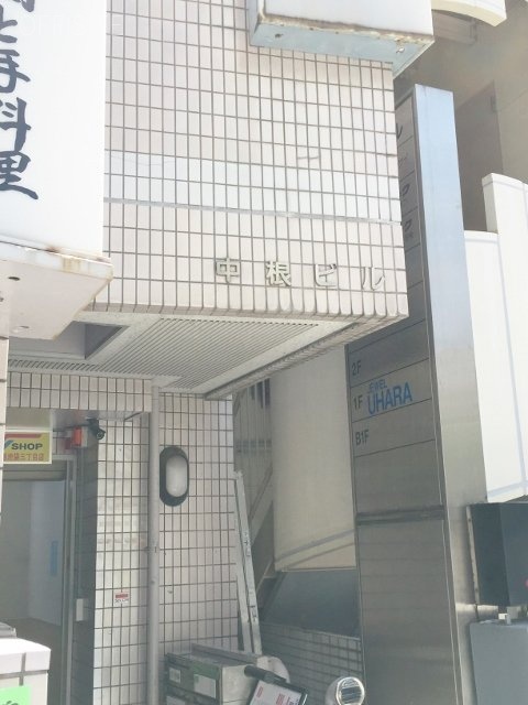 中根ビル 館銘板
