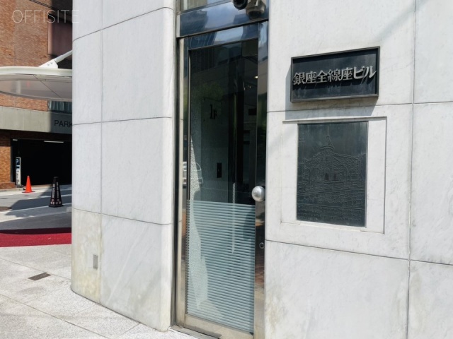 銀座全線座ビル 通用口