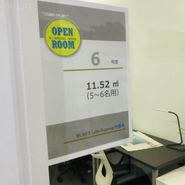 STEP六本木ビル(ビュレックスラボ六本木) 室内