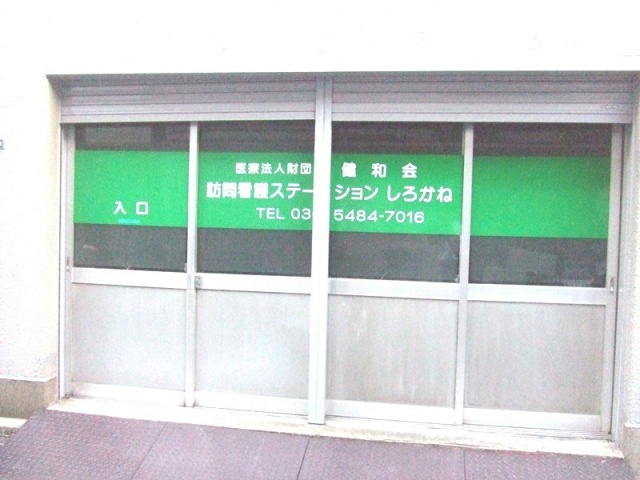 奥澤ビル 画像