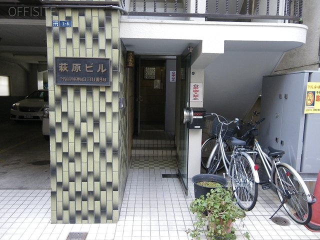 萩原ビル エントランス
