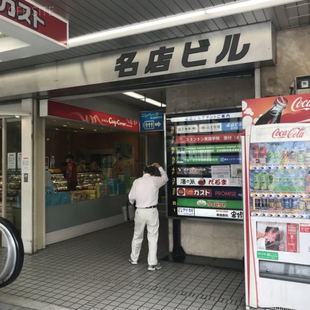 高田馬場地下鉄名店ビル エントランス