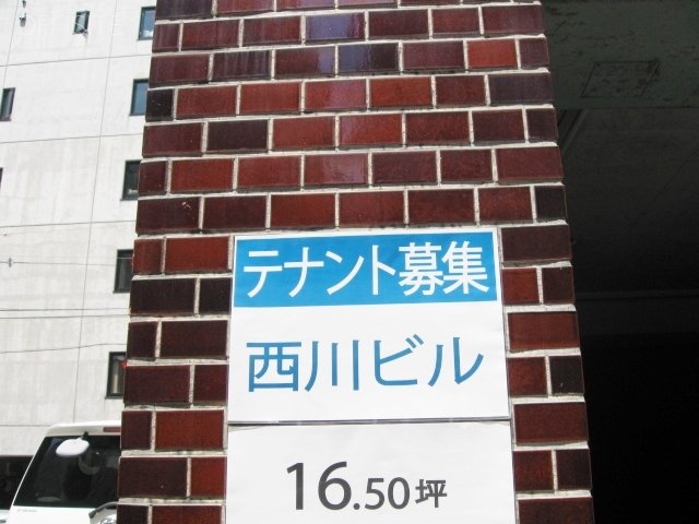 西川ビル 画像